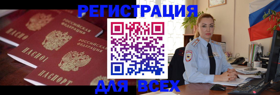 временная регистрация законно в Марксе